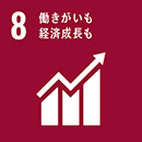 8 働きがも経済成長も