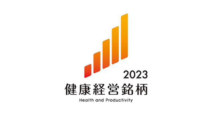 2023 健康経営銘柄 Health and Productivity