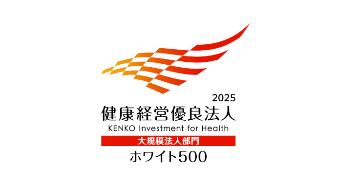 2025 健康経営優良法人 KENKO Investment for Health 大規模法人部門 ホワイト500